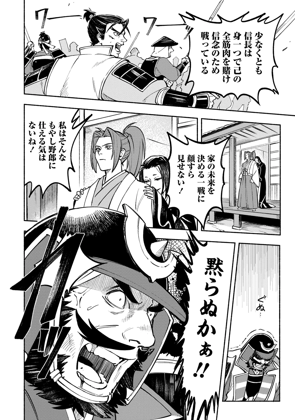 筋肉軍記 信長のトレーナー 第10話 - 24