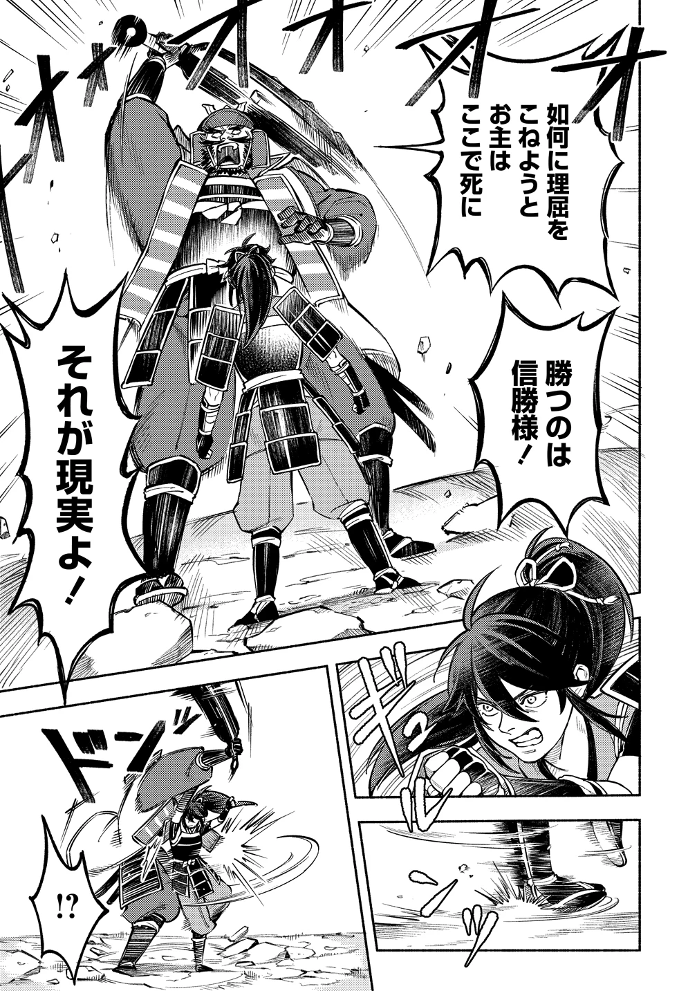 筋肉軍記 信長のトレーナー 第10話 - 25