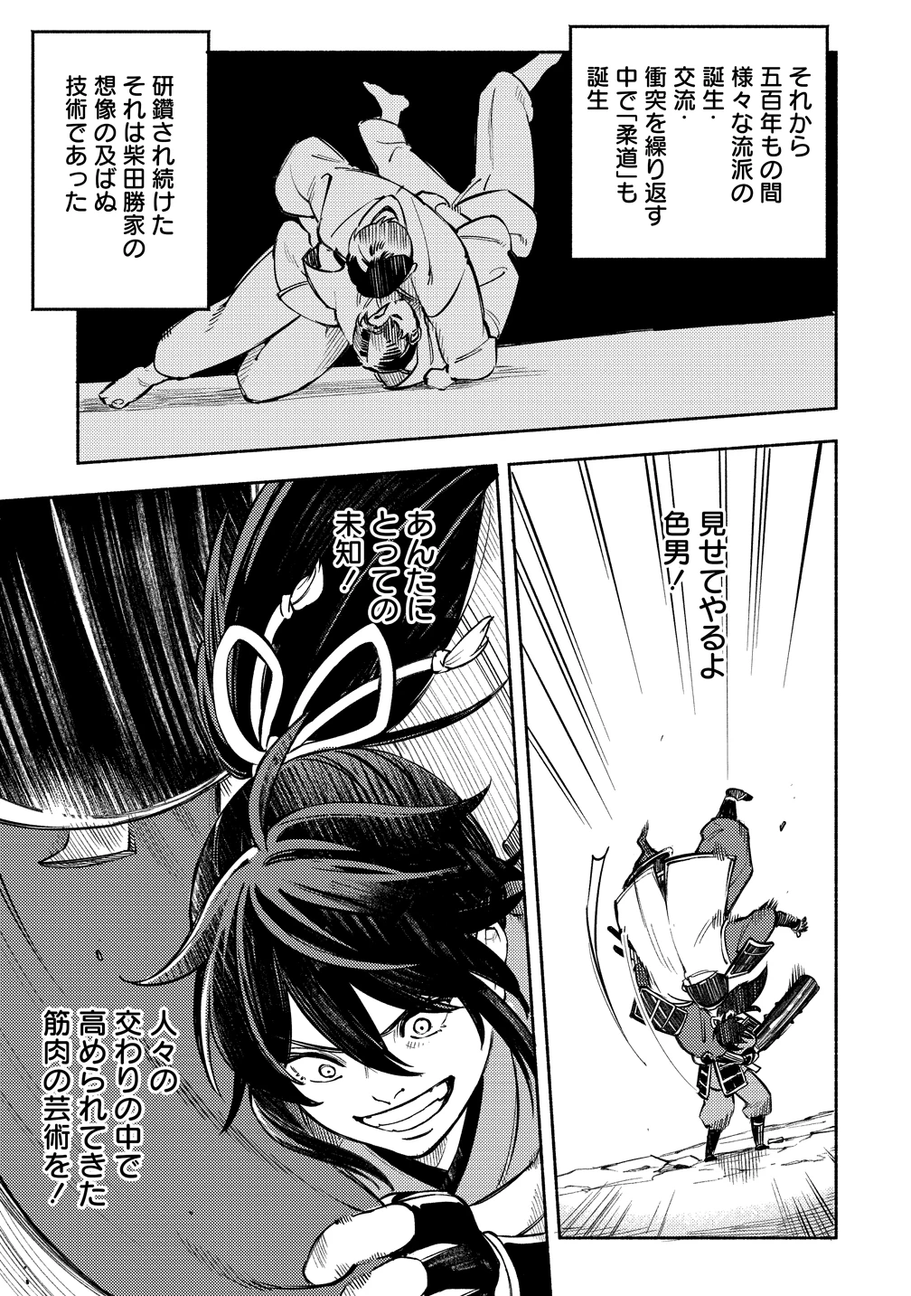 筋肉軍記 信長のトレーナー 第10話 - 27