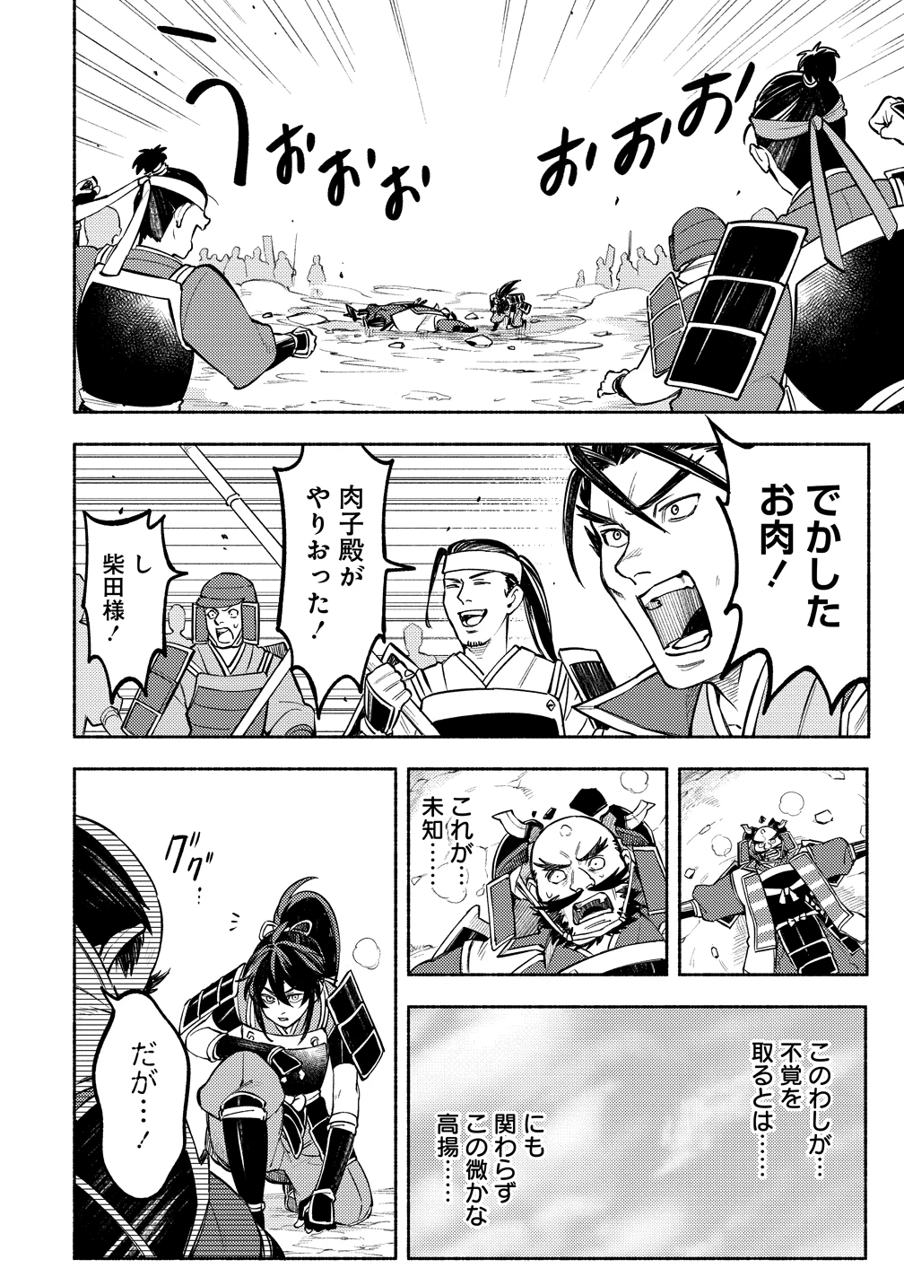 筋肉軍記 信長のトレーナー 第10話 - 30