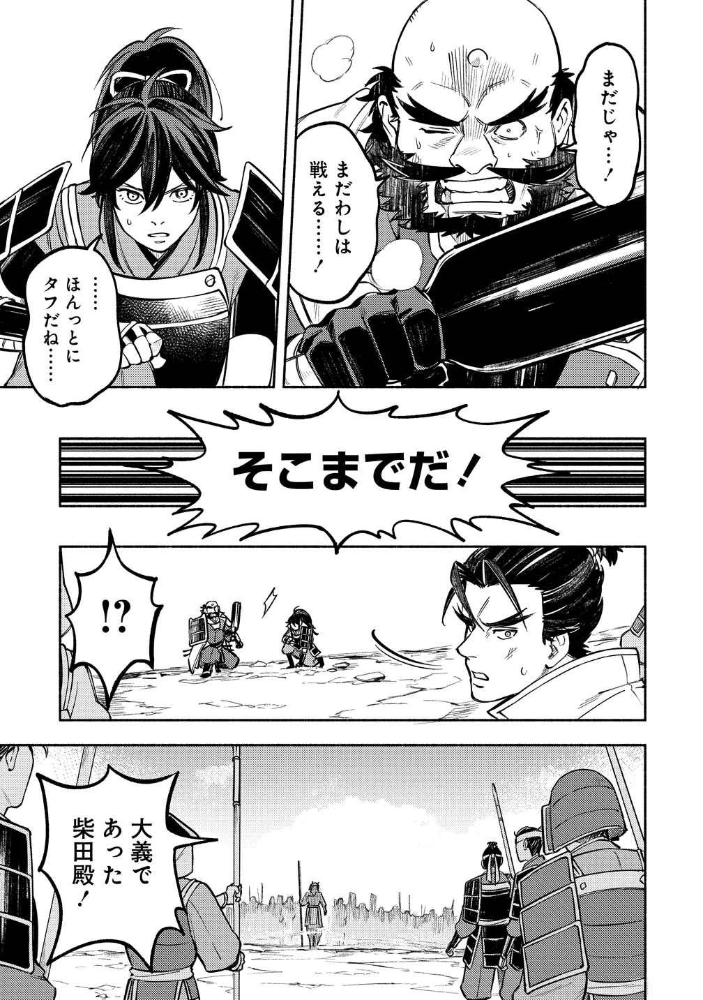 筋肉軍記 信長のトレーナー 第10話 - 31