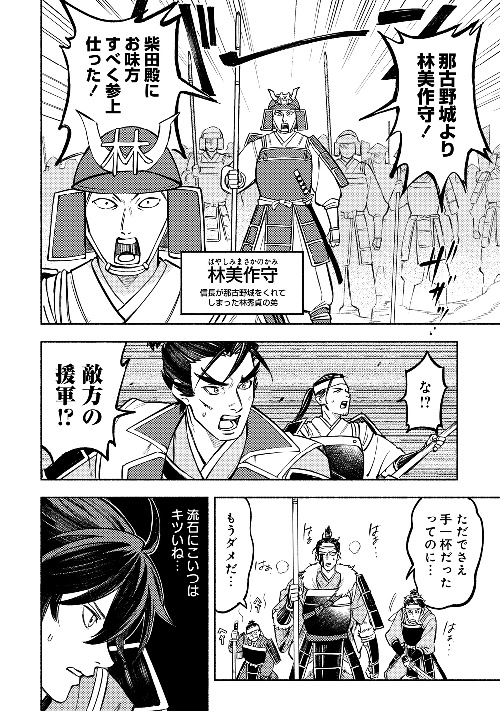 筋肉軍記 信長のトレーナー 第10話 - 32