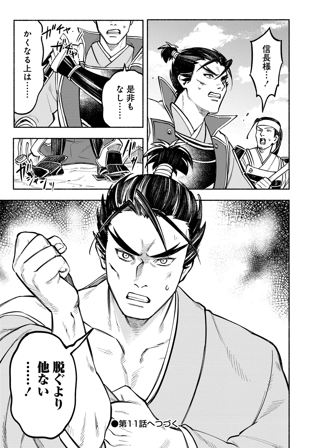 筋肉軍記 信長のトレーナー 第10話 - 33