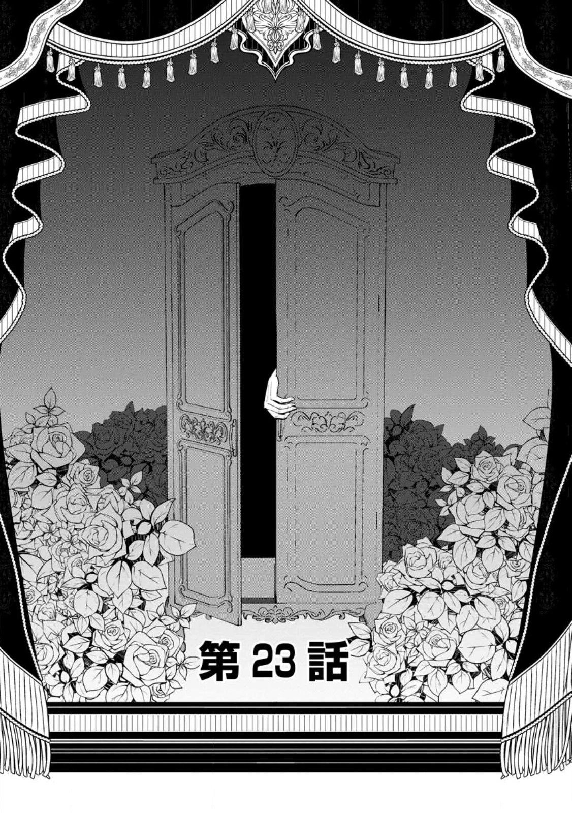 どクズな家族と別れる方法 天才の姉は実はダメ女。無能と言われた妹は救国の魔導士だった 第23話 - 1