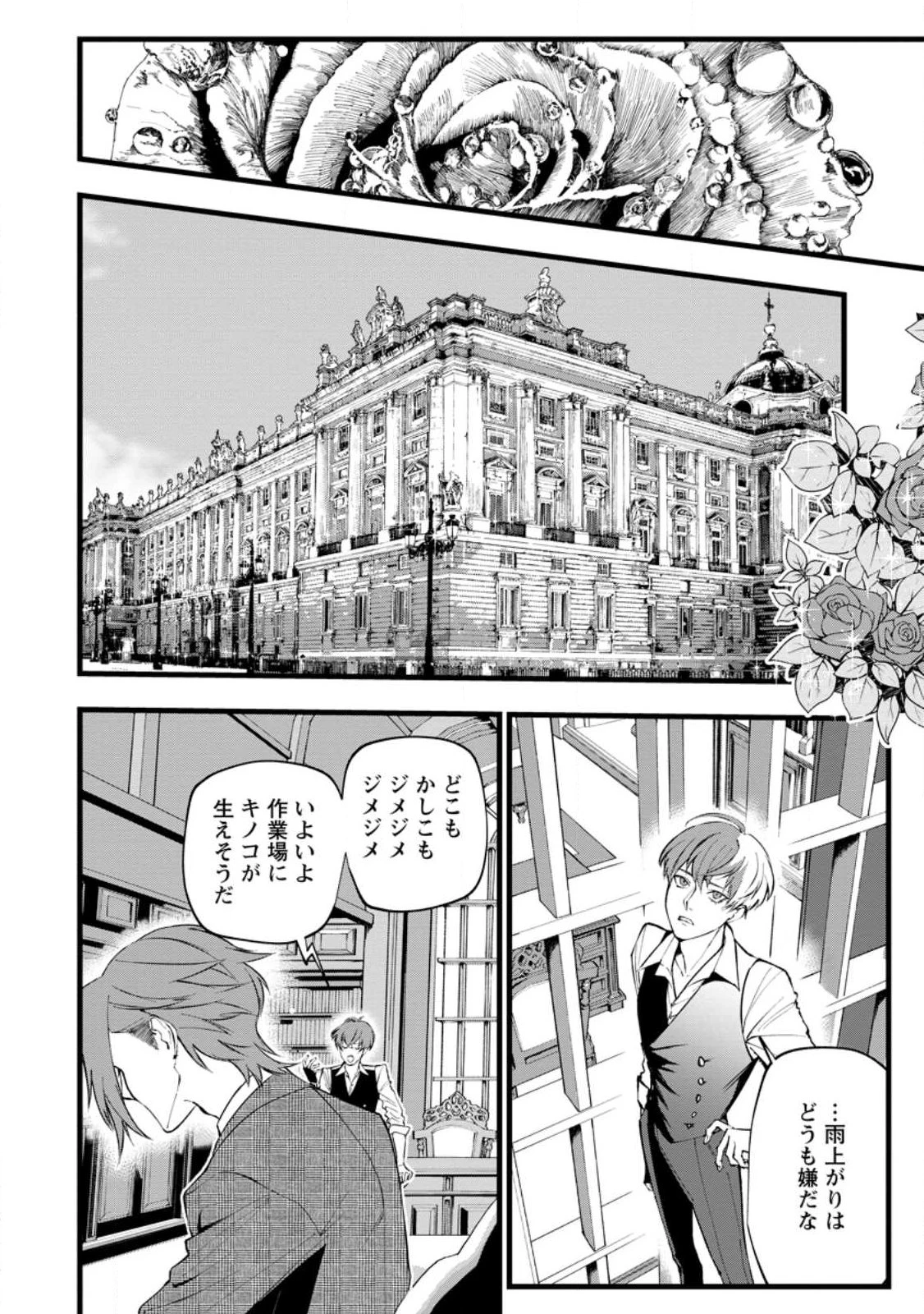 どクズな家族と別れる方法 天才の姉は実はダメ女。無能と言われた妹は救国の魔導士だった 第23話 - 2