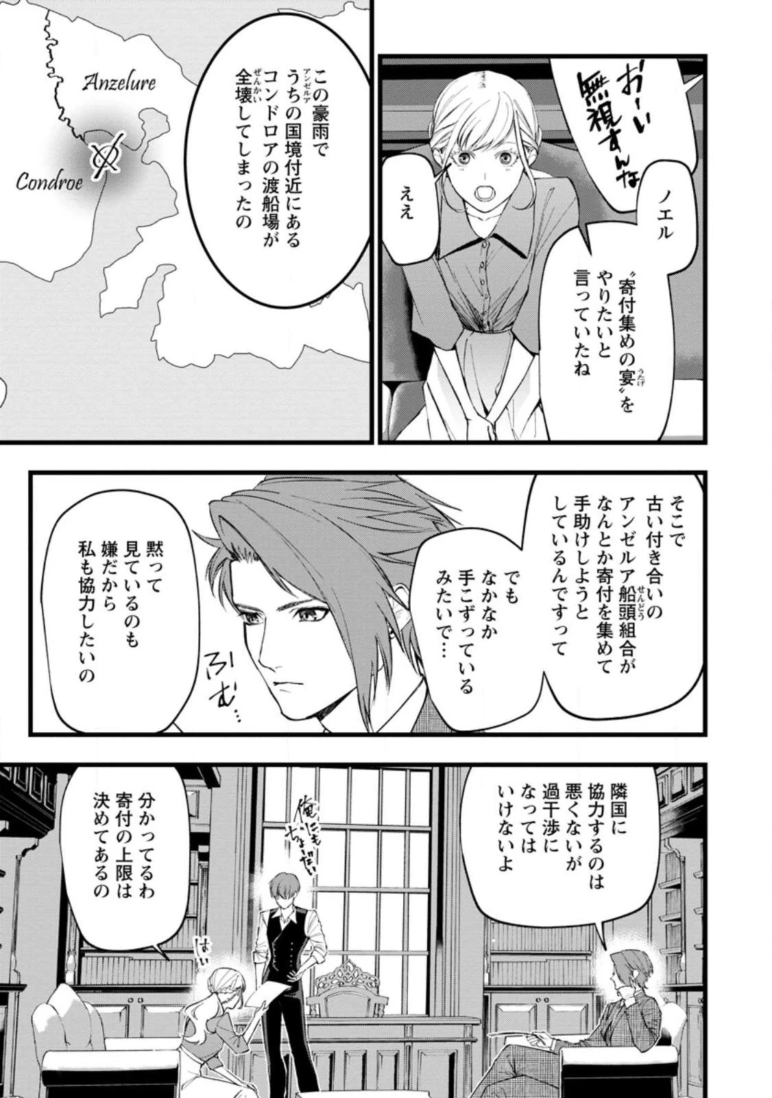 どクズな家族と別れる方法 天才の姉は実はダメ女。無能と言われた妹は救国の魔導士だった 第23話 - 3