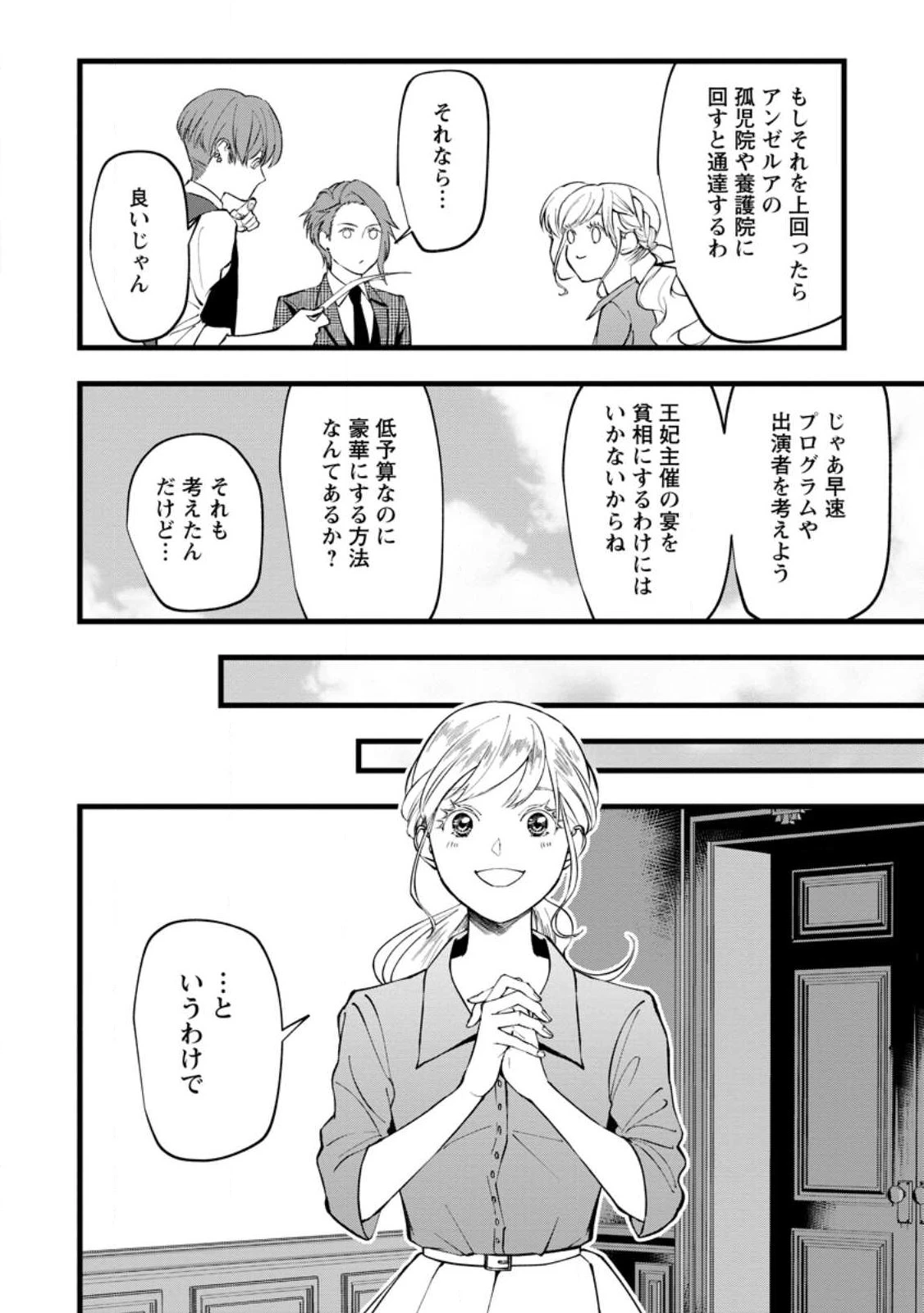 どクズな家族と別れる方法 天才の姉は実はダメ女。無能と言われた妹は救国の魔導士だった 第23話 - 4