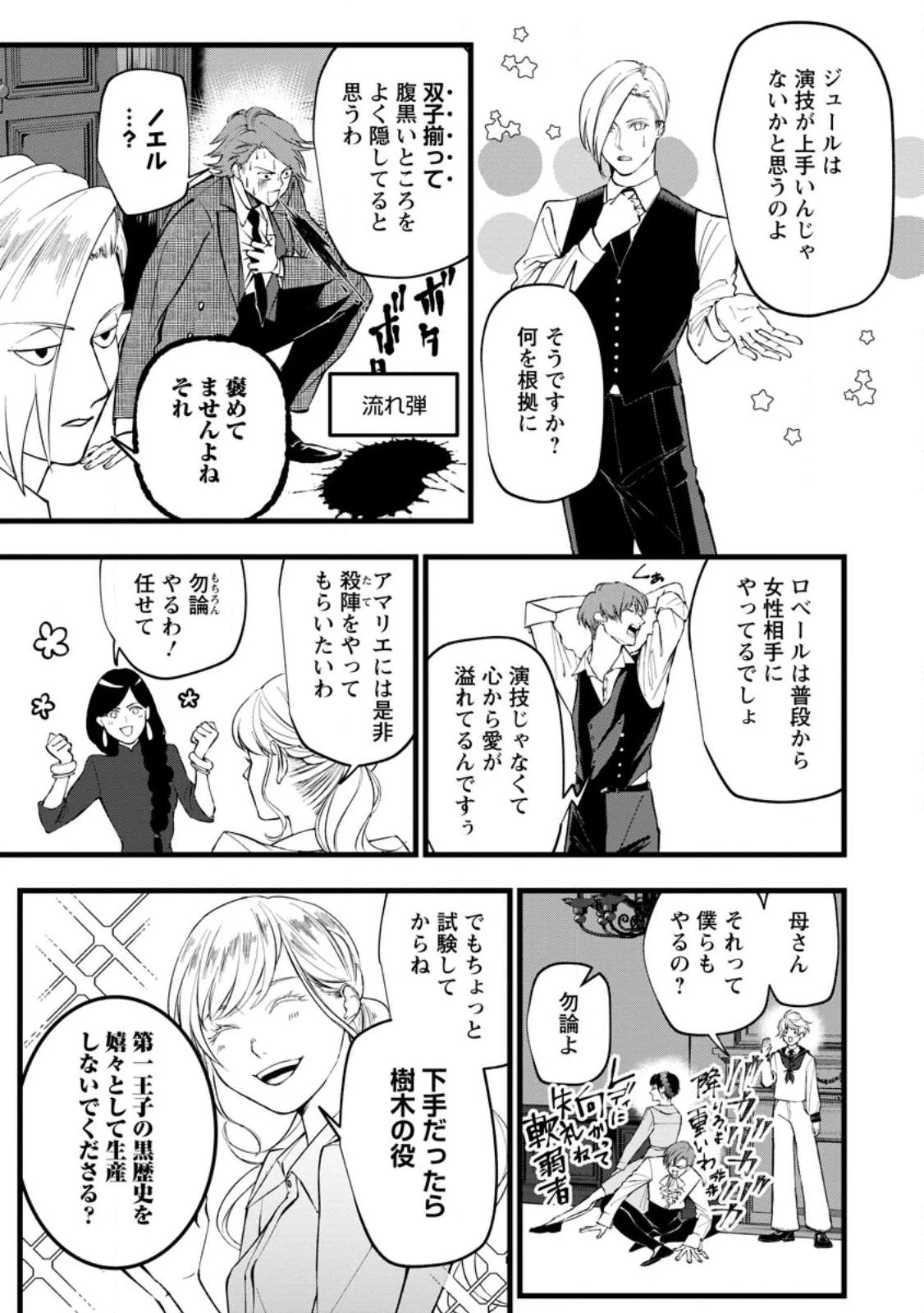 どクズな家族と別れる方法 天才の姉は実はダメ女。無能と言われた妹は救国の魔導士だった 第23話 - 5