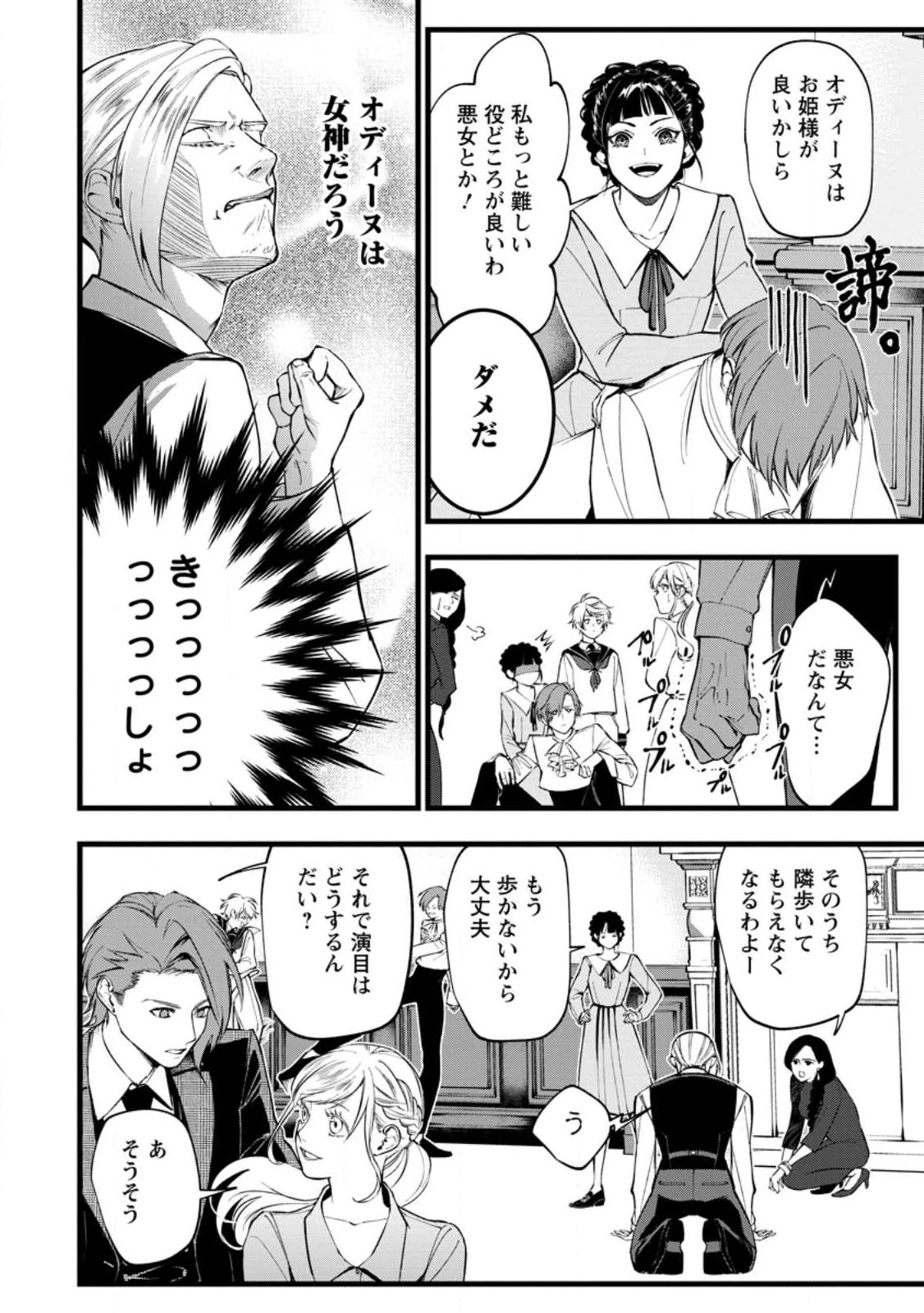 どクズな家族と別れる方法 天才の姉は実はダメ女。無能と言われた妹は救国の魔導士だった 第23話 - 6