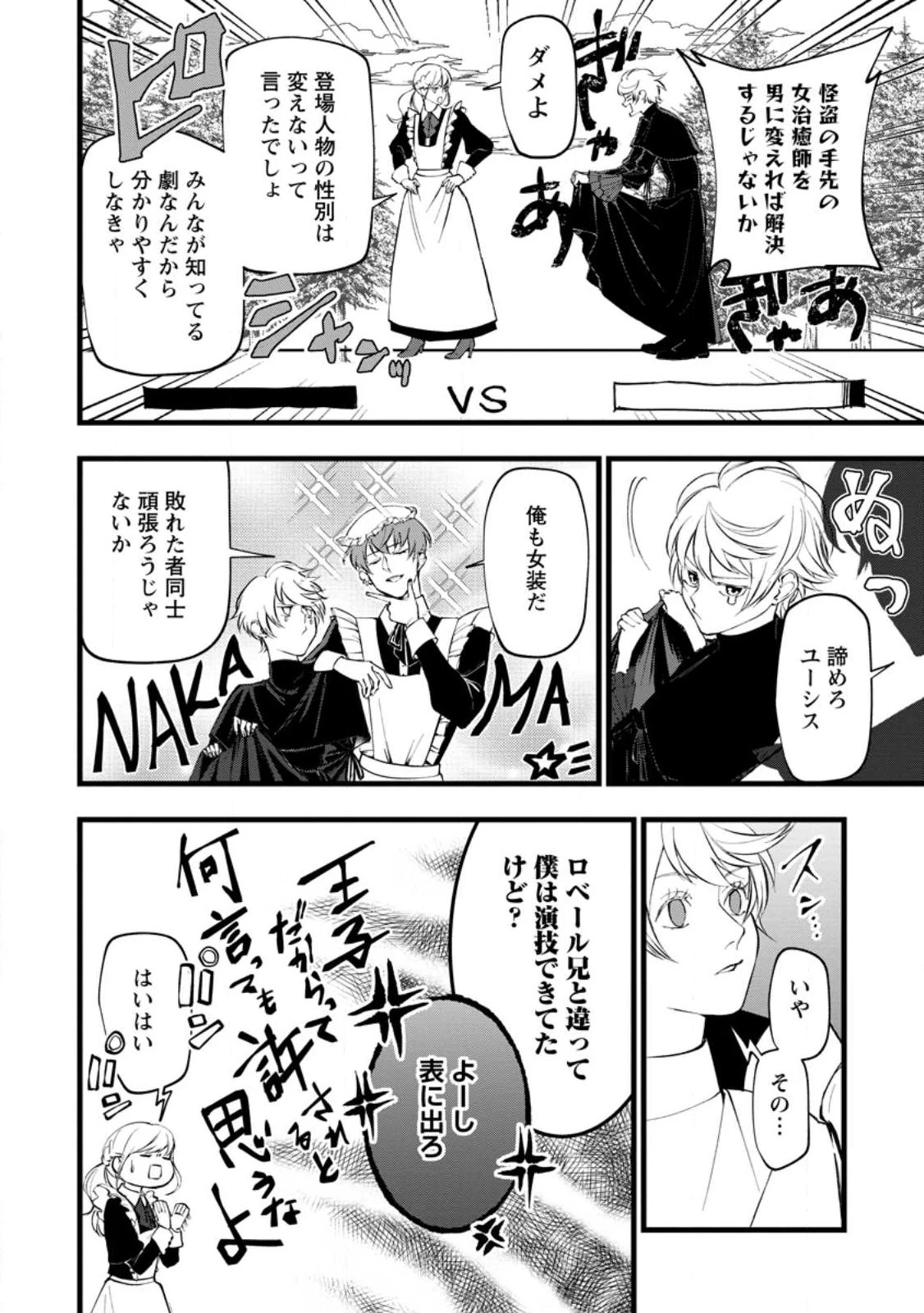 どクズな家族と別れる方法 天才の姉は実はダメ女。無能と言われた妹は救国の魔導士だった 第23話 - 10