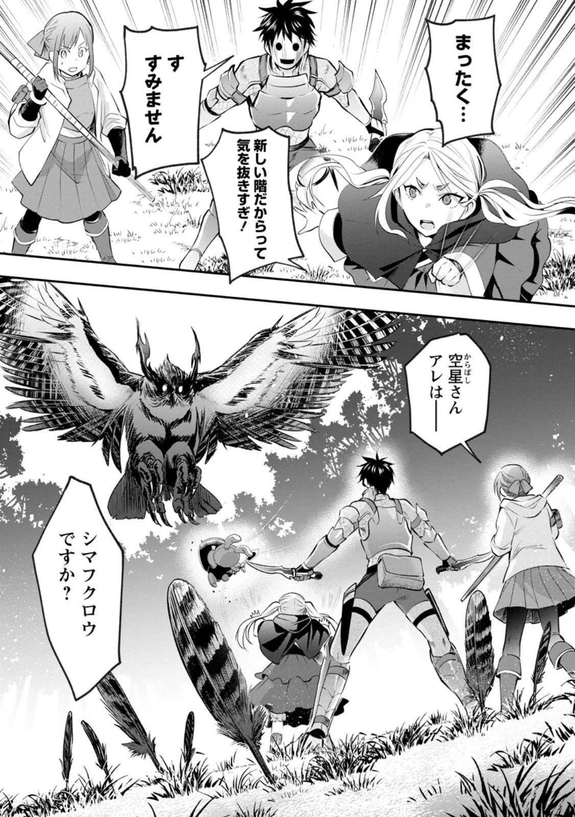 冒険家になろう！～スキルボードでダンジョン攻略～ 第60話 - 1