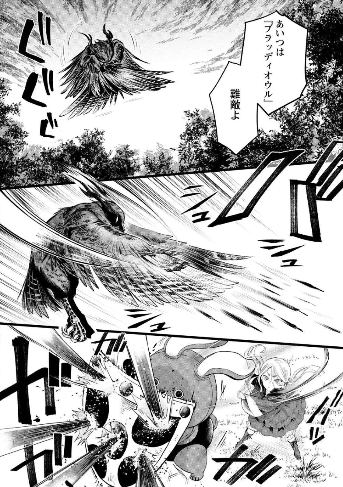 冒険家になろう！～スキルボードでダンジョン攻略～ 第60話 - 2