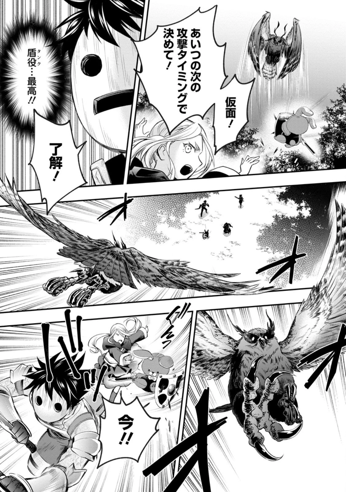 冒険家になろう！～スキルボードでダンジョン攻略～ 第60話 - 3