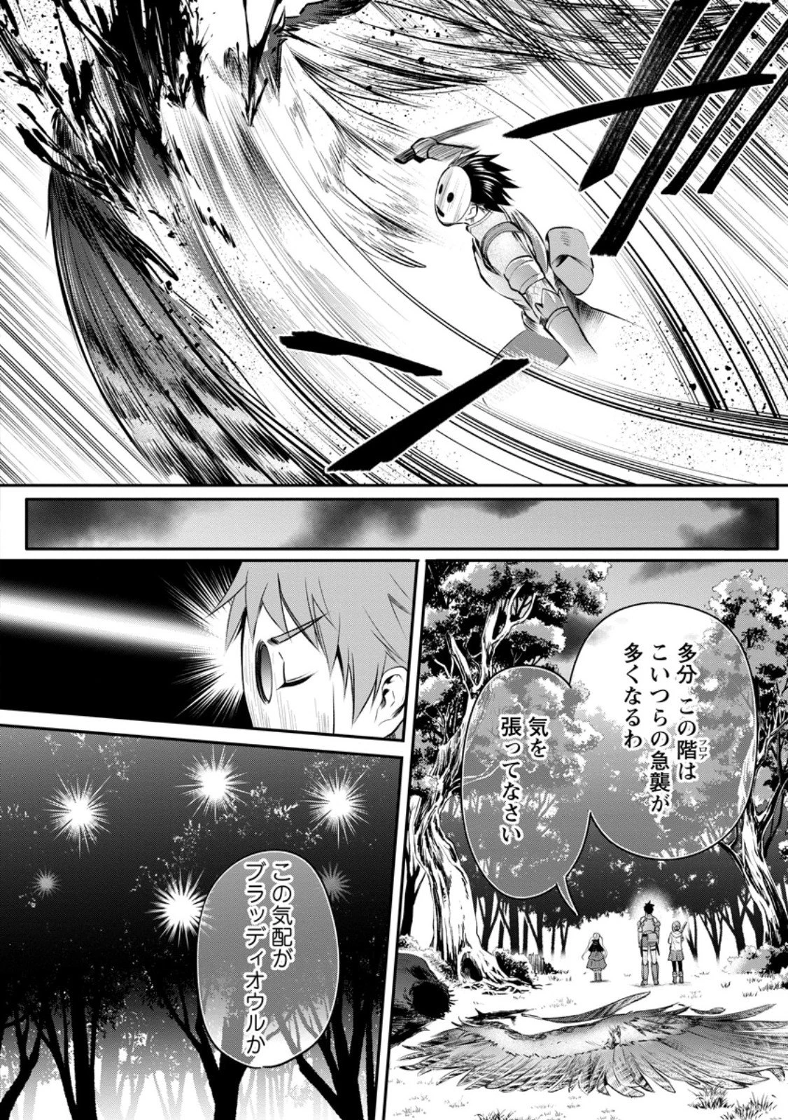 冒険家になろう！～スキルボードでダンジョン攻略～ 第60話 - 4