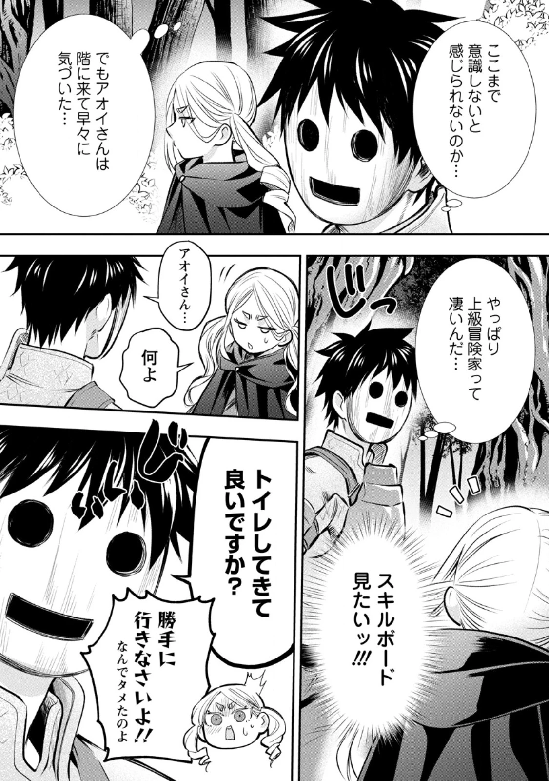 冒険家になろう！～スキルボードでダンジョン攻略～ 第60話 - 5