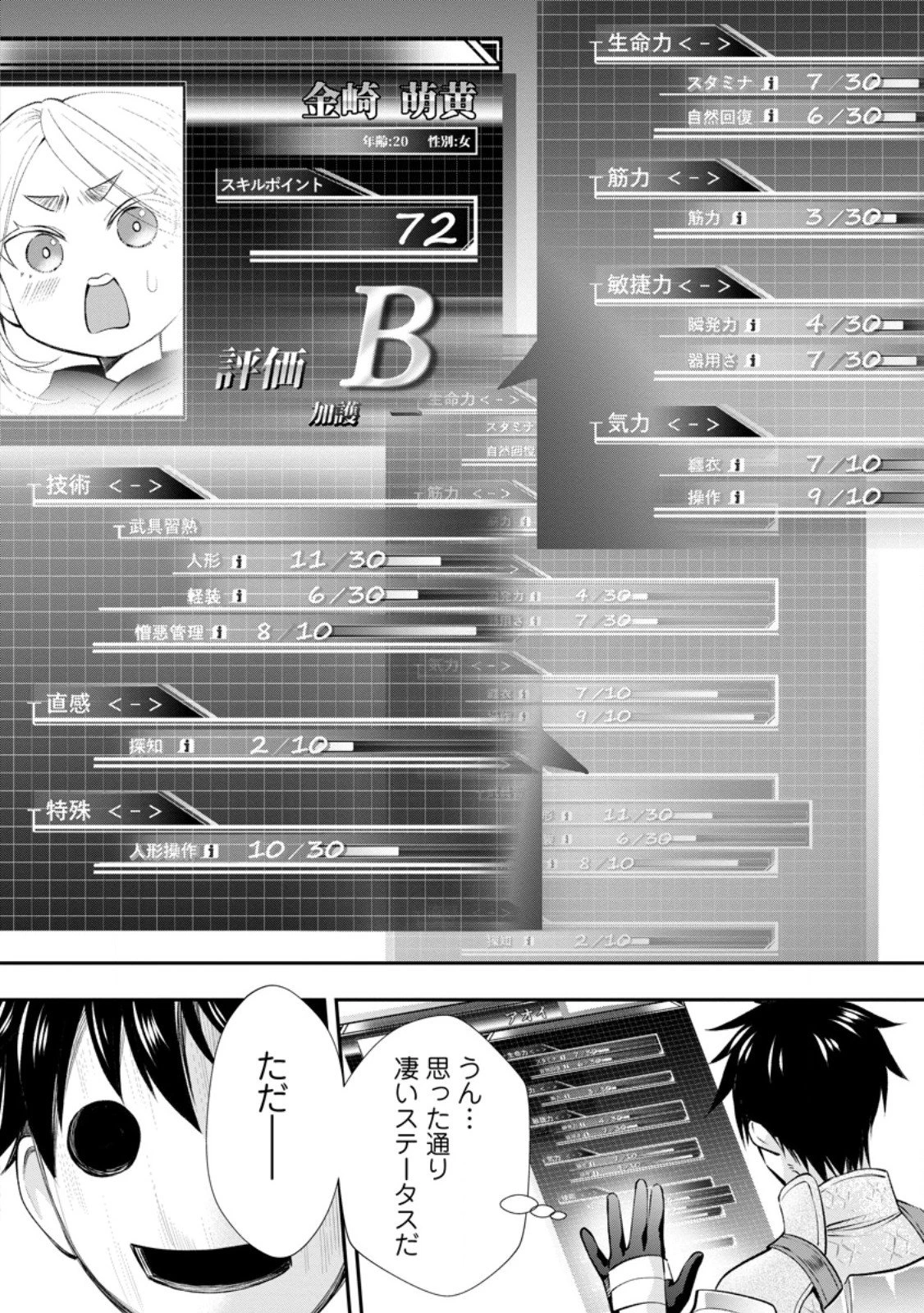 冒険家になろう！～スキルボードでダンジョン攻略～ 第60話 - 6