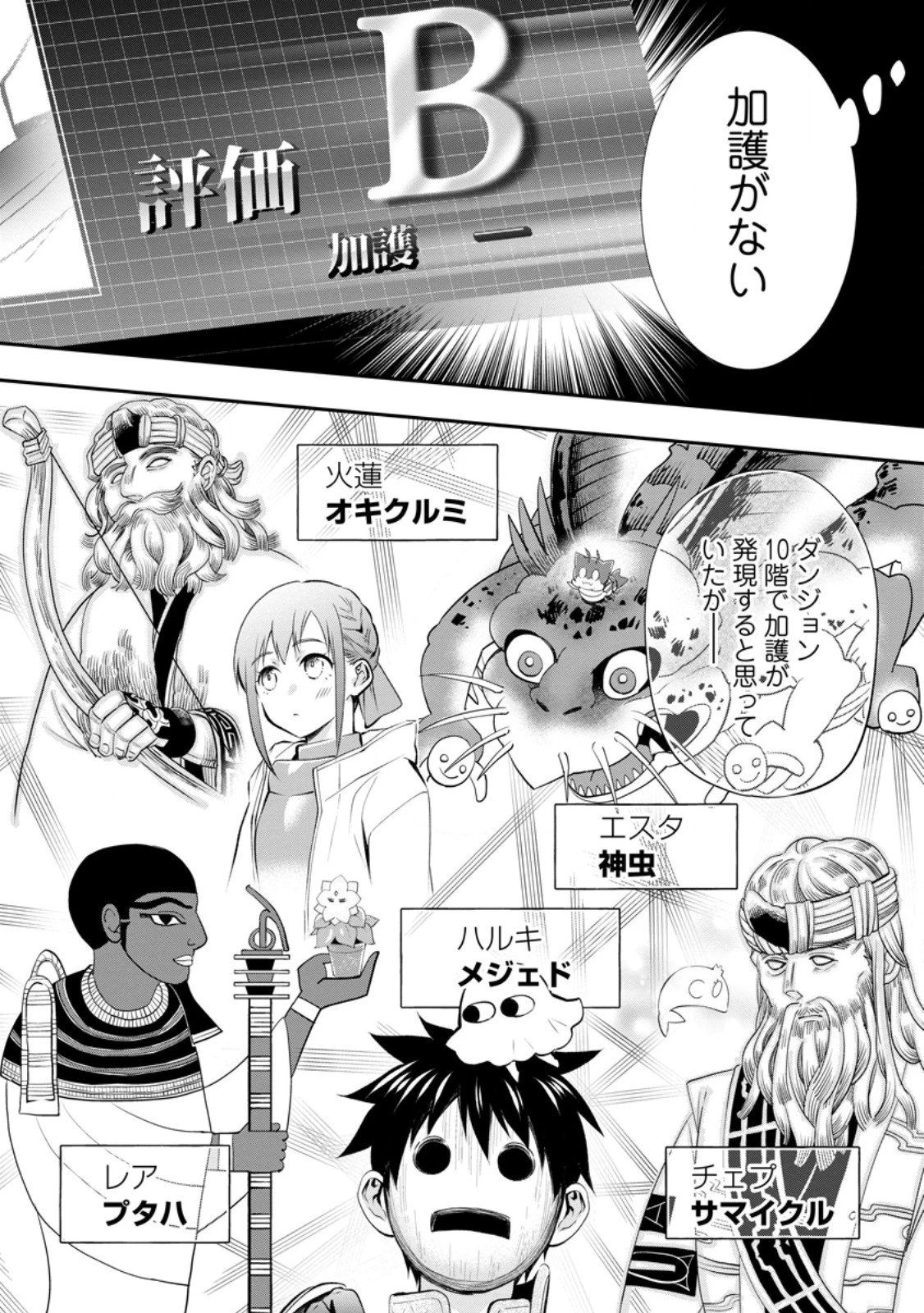 冒険家になろう！～スキルボードでダンジョン攻略～ 第60話 - 7