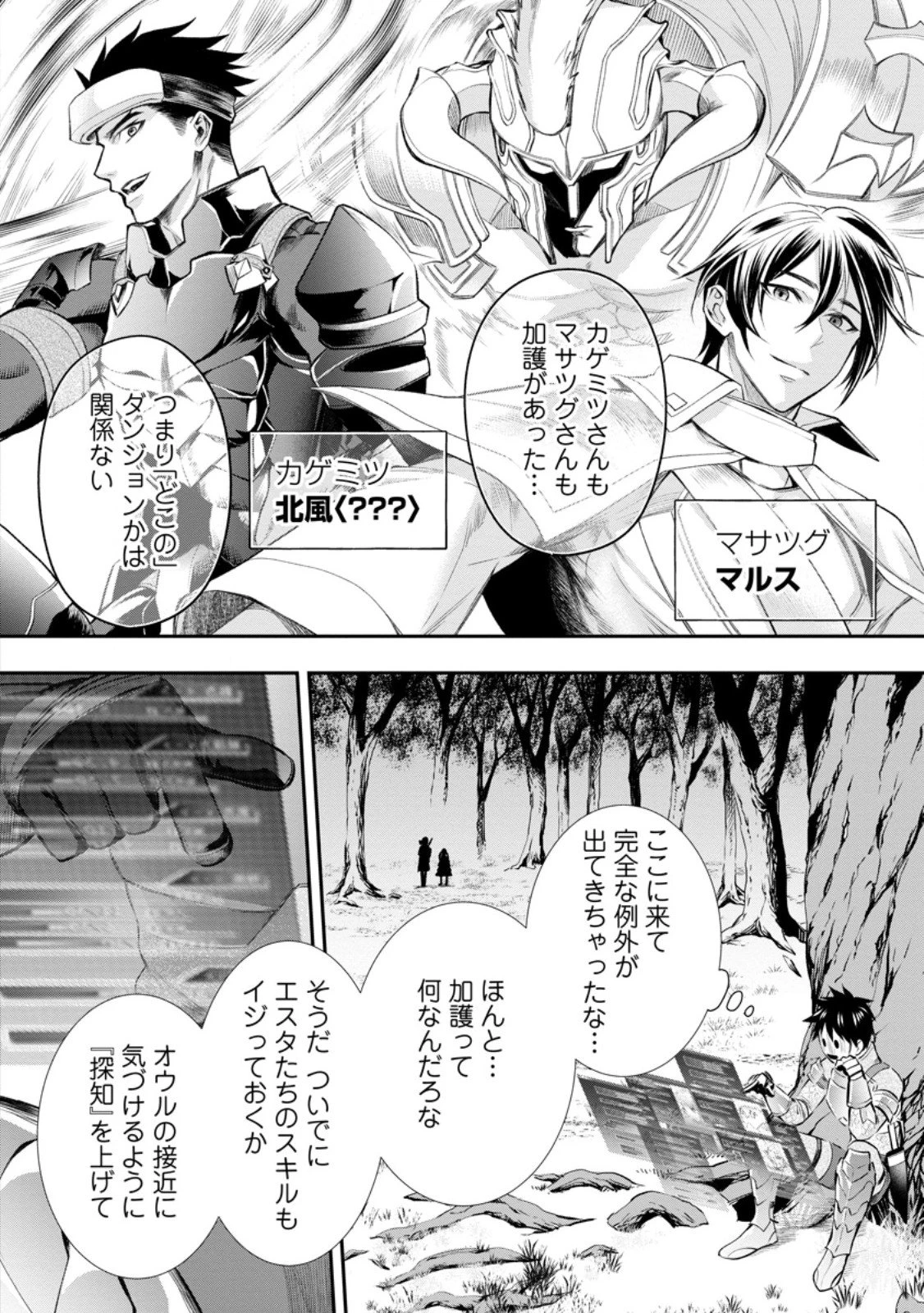 冒険家になろう！～スキルボードでダンジョン攻略～ 第60話 - 8