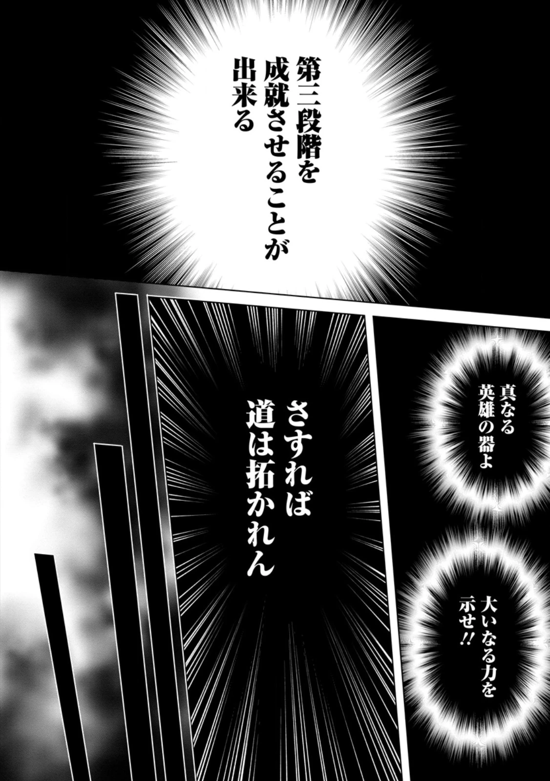 冒険家になろう！～スキルボードでダンジョン攻略～ 第60話 - 10