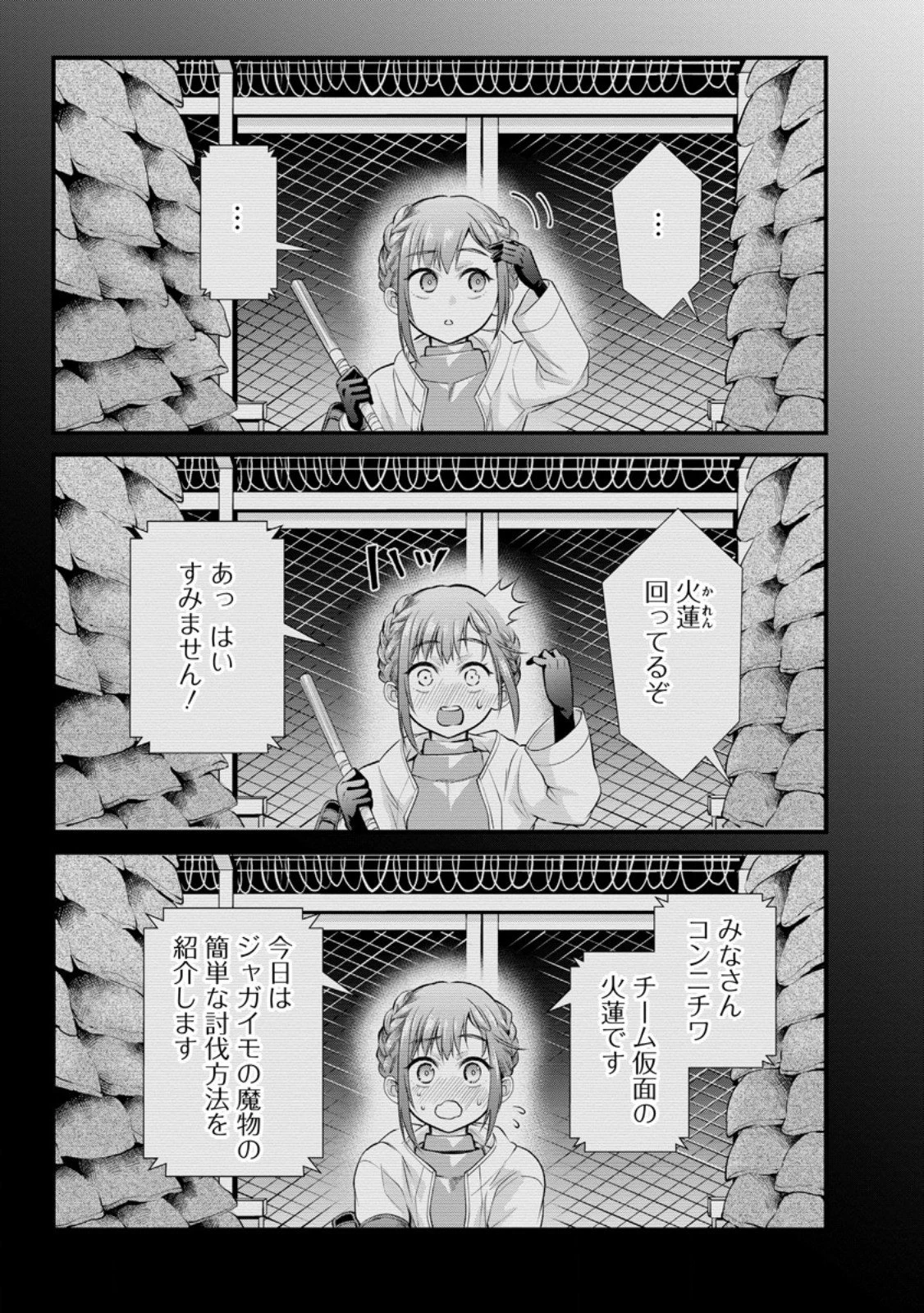 冒険家になろう！～スキルボードでダンジョン攻略～ 第60話 - 11