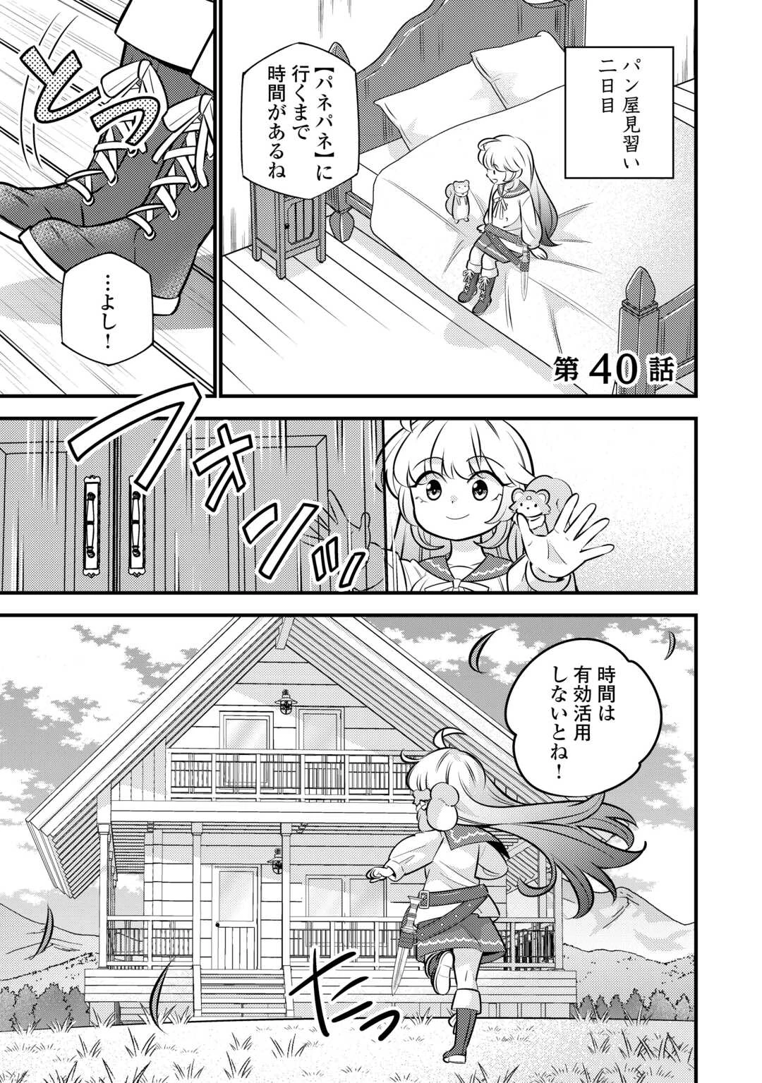転生幼女はお詫びチートで異世界ごーいんぐまいうぇい 第40話 - 1