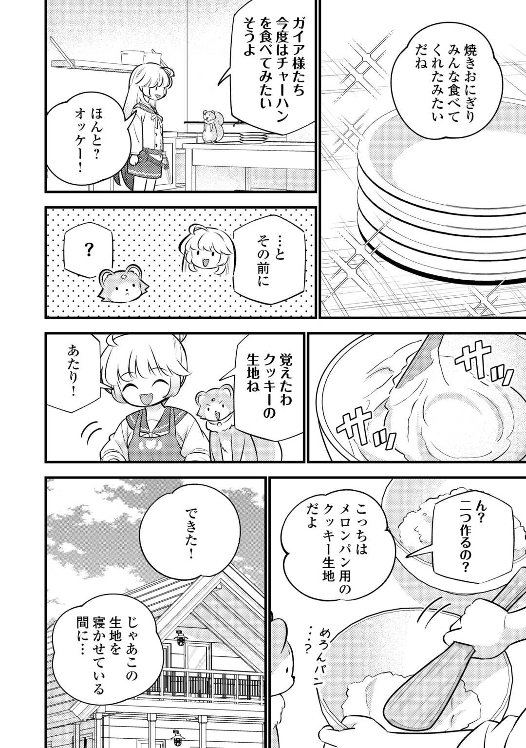 転生幼女はお詫びチートで異世界ごーいんぐまいうぇい 第40話 - 2