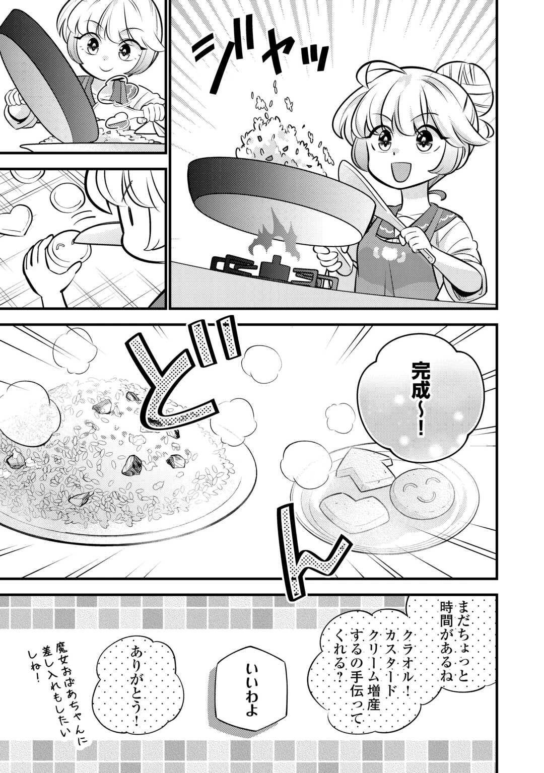 転生幼女はお詫びチートで異世界ごーいんぐまいうぇい 第40話 - 3