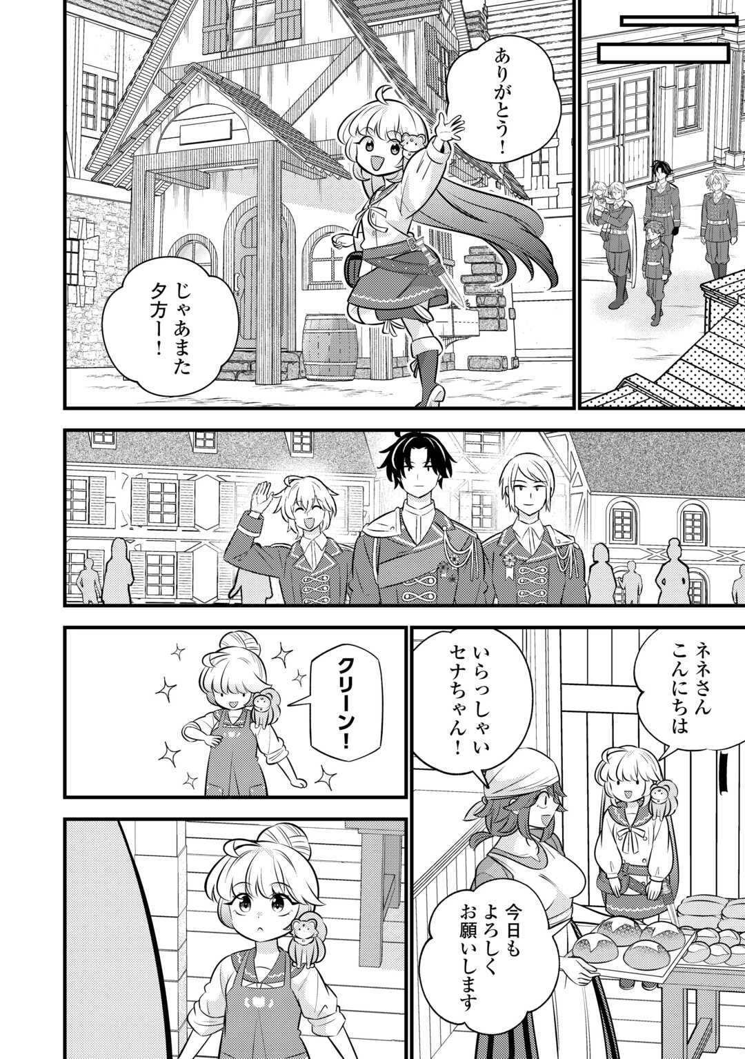 転生幼女はお詫びチートで異世界ごーいんぐまいうぇい 第40話 - 4