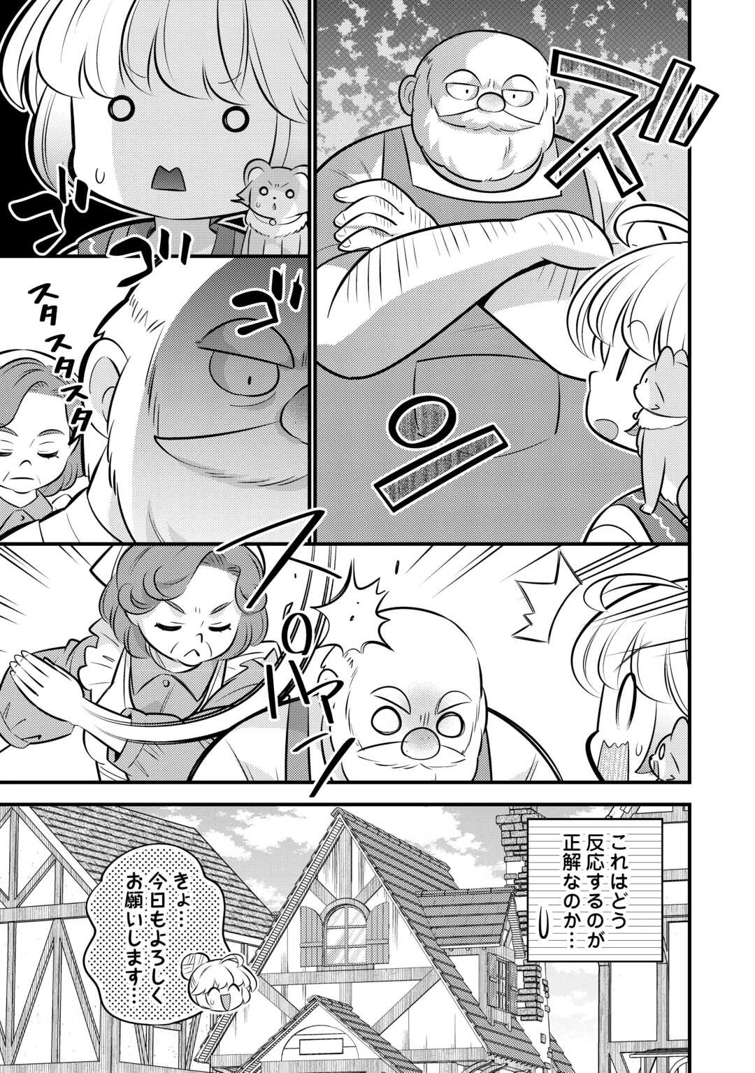 転生幼女はお詫びチートで異世界ごーいんぐまいうぇい 第40話 - 5