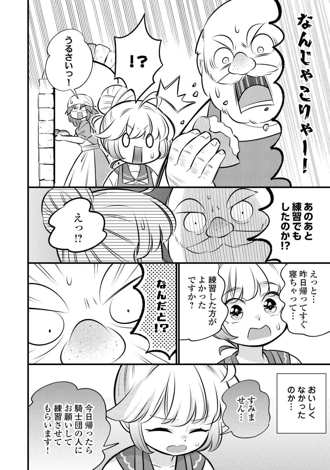 転生幼女はお詫びチートで異世界ごーいんぐまいうぇい 第40話 - 8