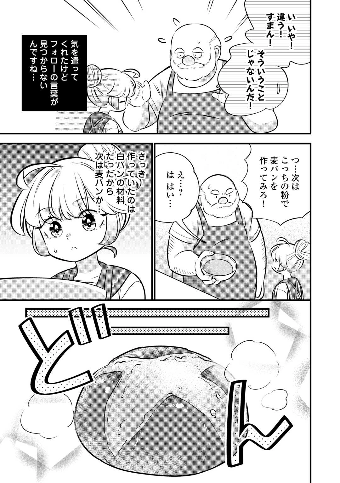 転生幼女はお詫びチートで異世界ごーいんぐまいうぇい 第40話 - 9