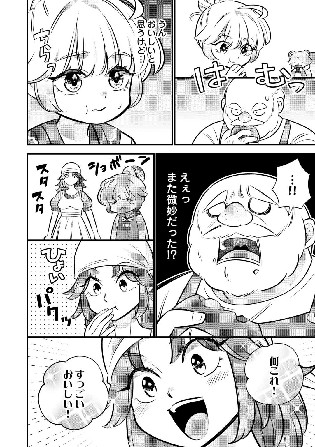転生幼女はお詫びチートで異世界ごーいんぐまいうぇい 第40話 - 10