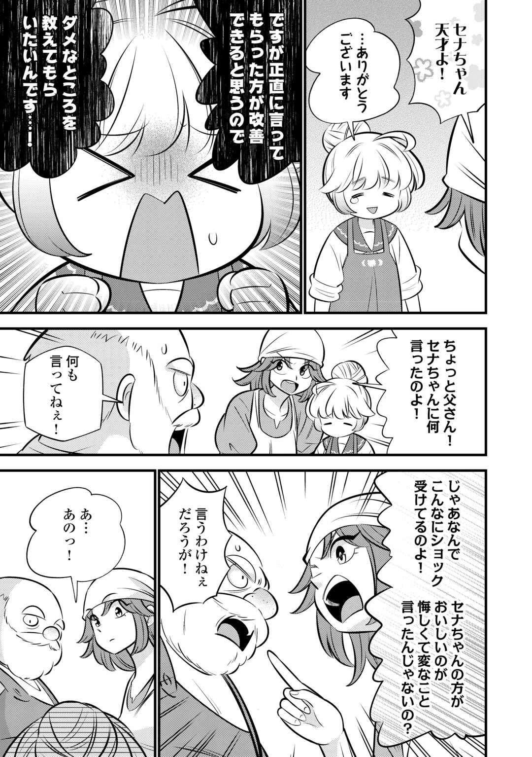 転生幼女はお詫びチートで異世界ごーいんぐまいうぇい 第40話 - 11