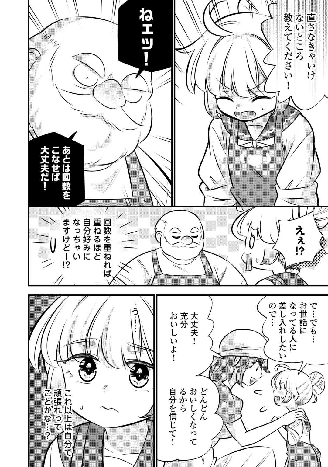 転生幼女はお詫びチートで異世界ごーいんぐまいうぇい 第40話 - 12