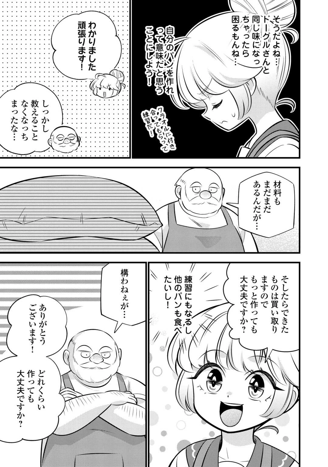 転生幼女はお詫びチートで異世界ごーいんぐまいうぇい 第40話 - 13