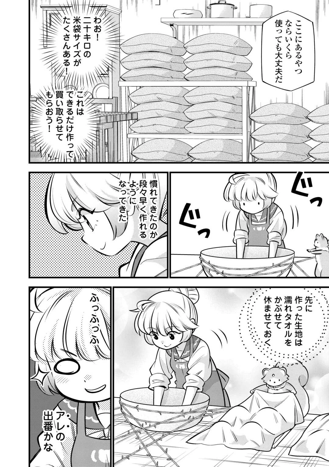 転生幼女はお詫びチートで異世界ごーいんぐまいうぇい 第40話 - 14