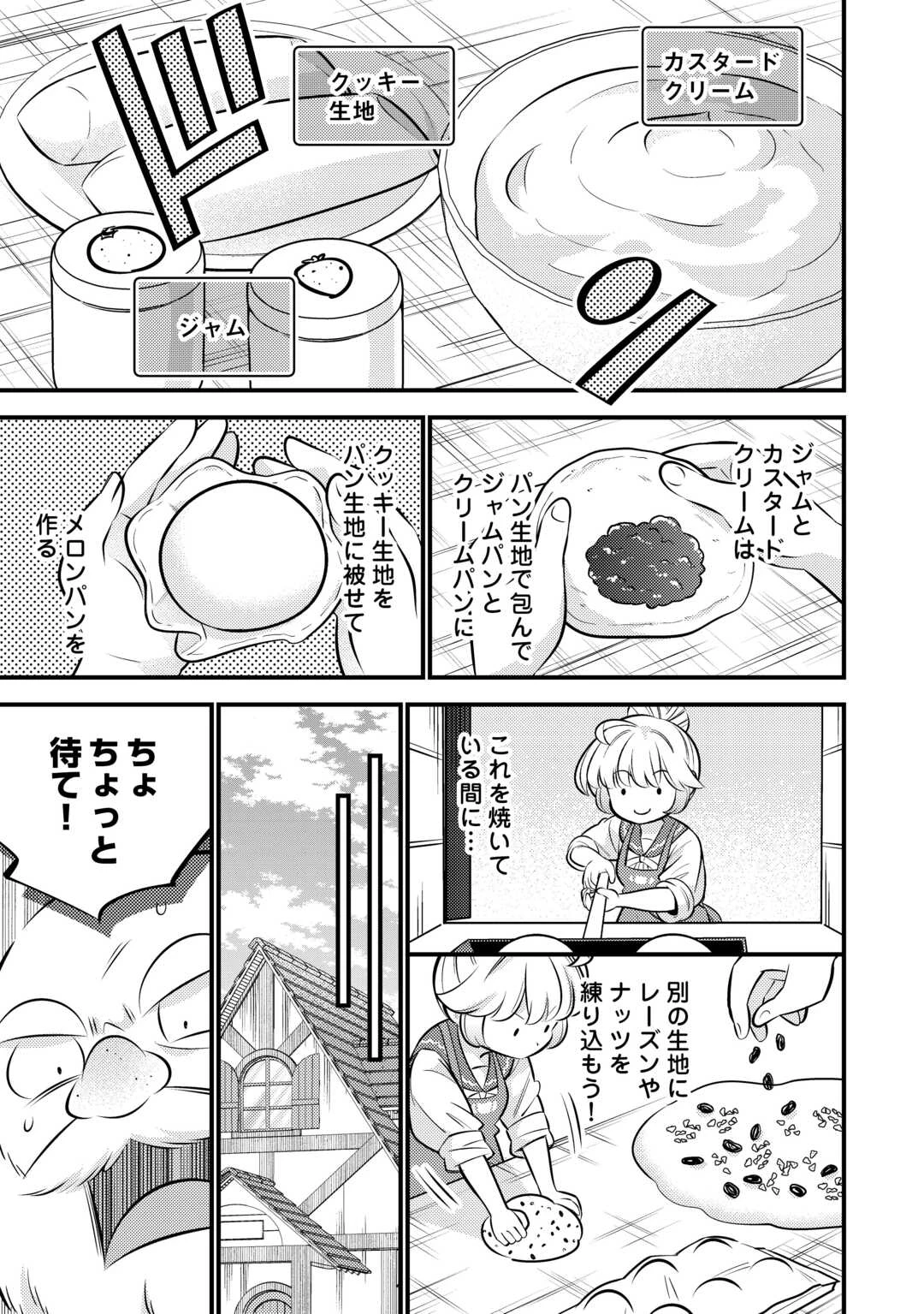 転生幼女はお詫びチートで異世界ごーいんぐまいうぇい 第40話 - 15