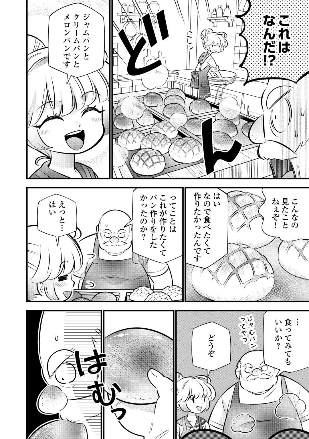 転生幼女はお詫びチートで異世界ごーいんぐまいうぇい 第40話 - 16