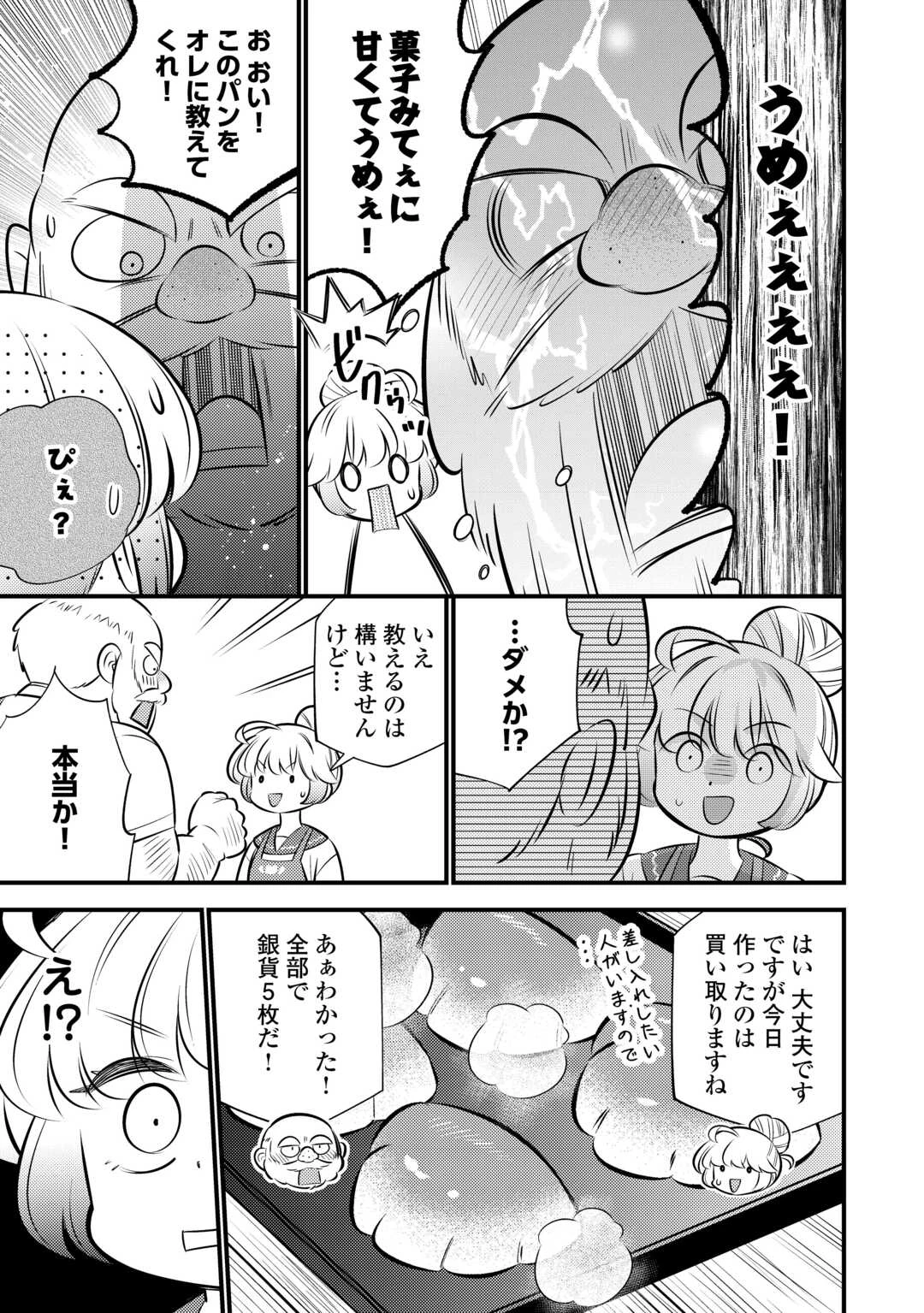 転生幼女はお詫びチートで異世界ごーいんぐまいうぇい 第40話 - 17