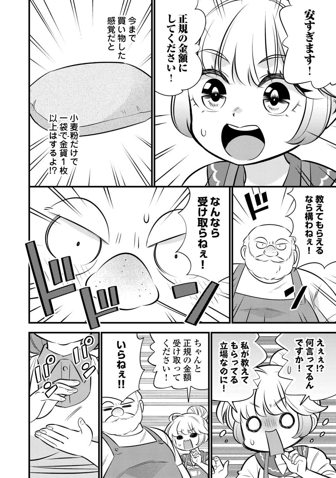 転生幼女はお詫びチートで異世界ごーいんぐまいうぇい 第40話 - 18