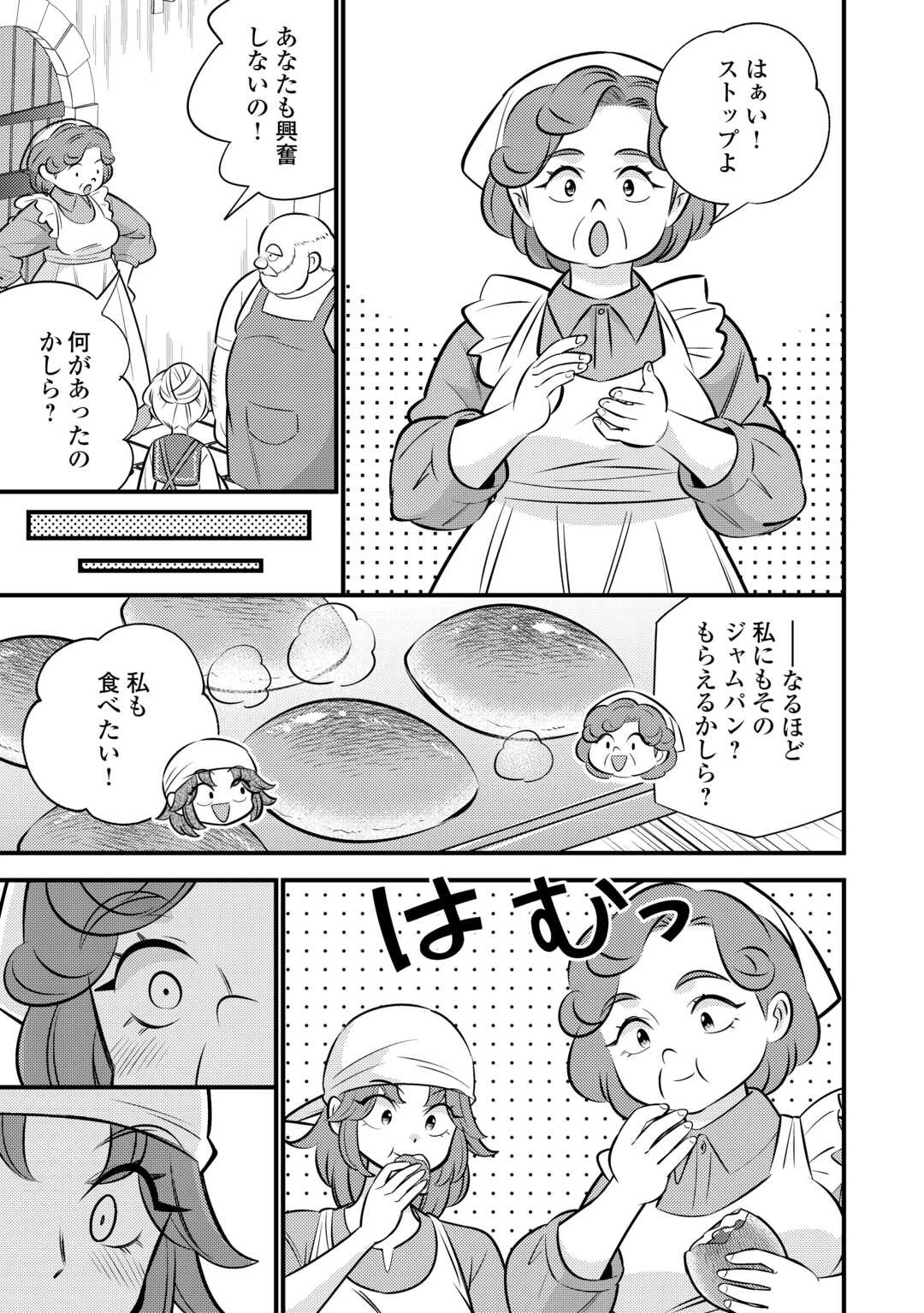 転生幼女はお詫びチートで異世界ごーいんぐまいうぇい 第40話 - 19