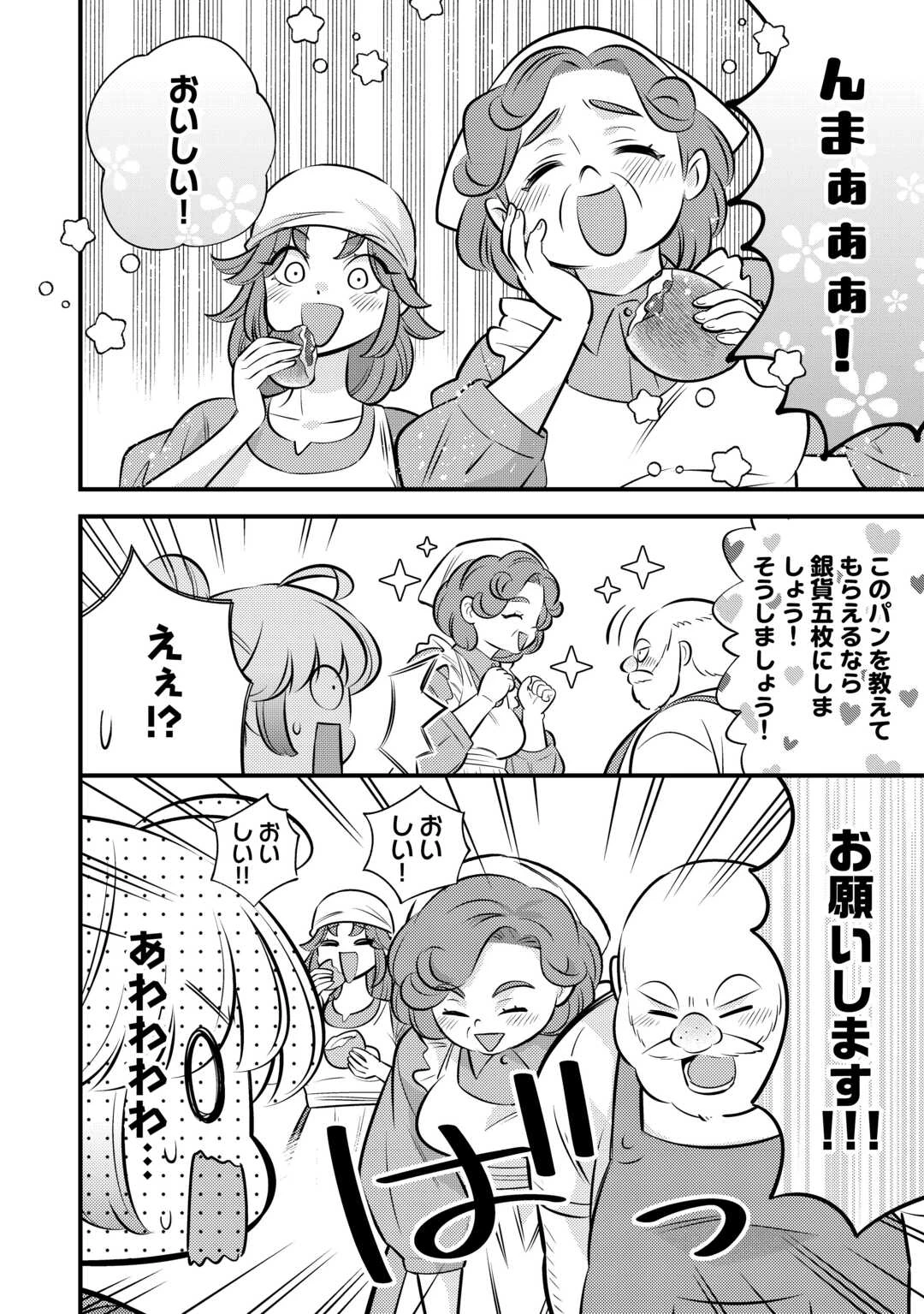 転生幼女はお詫びチートで異世界ごーいんぐまいうぇい 第40話 - 20