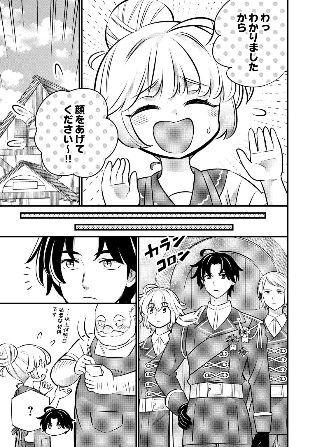 転生幼女はお詫びチートで異世界ごーいんぐまいうぇい 第40話 - 21