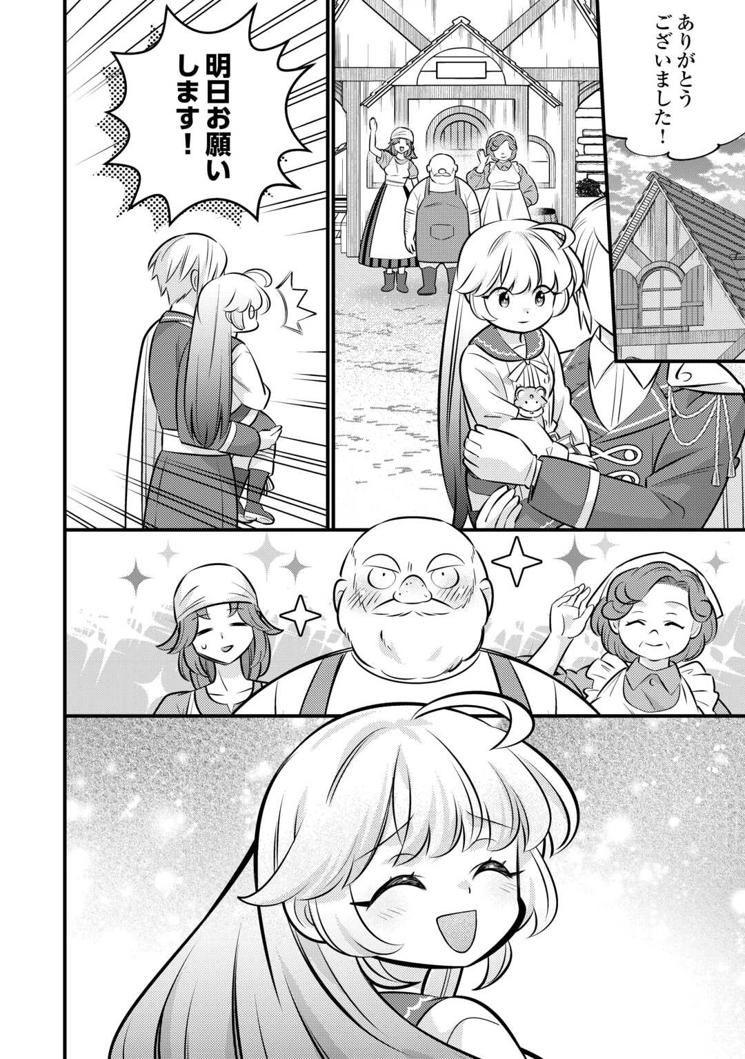 転生幼女はお詫びチートで異世界ごーいんぐまいうぇい 第40話 - 22