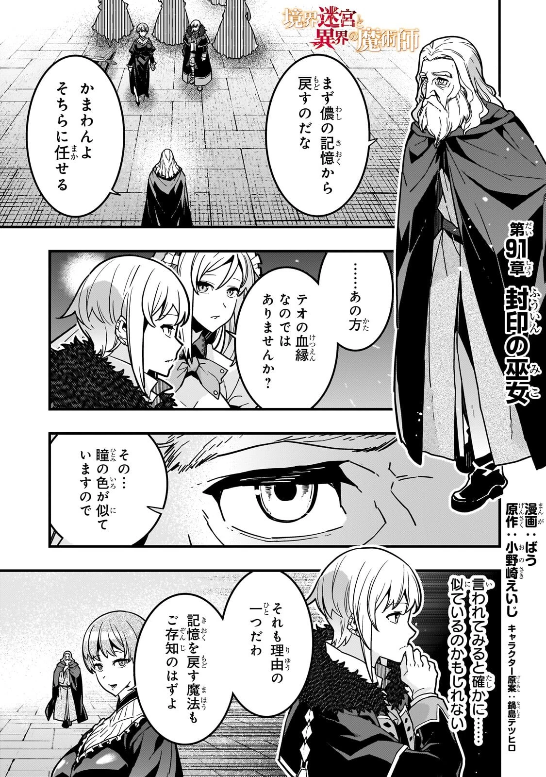 境界迷宮と異界の魔術師 第91話 - 1