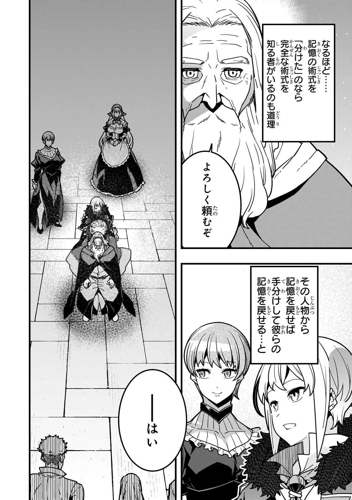 境界迷宮と異界の魔術師 第91話 - 2