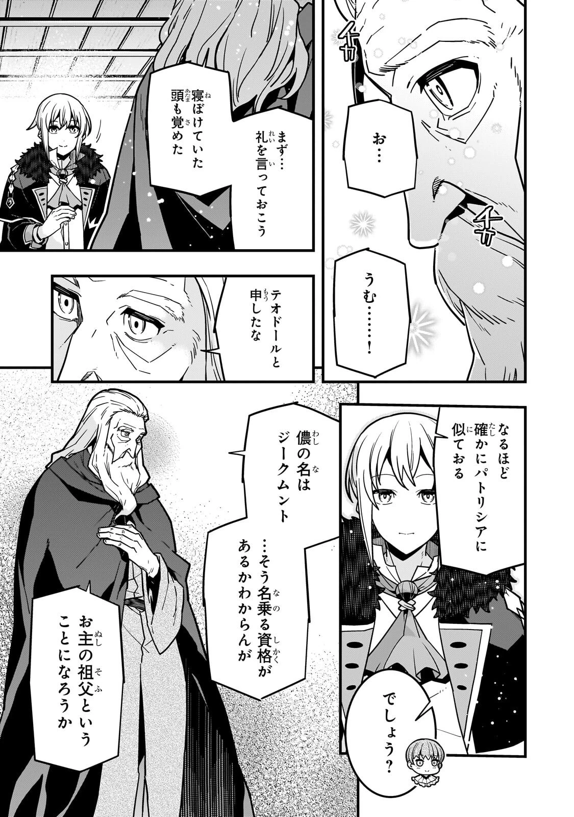 境界迷宮と異界の魔術師 第91話 - 3