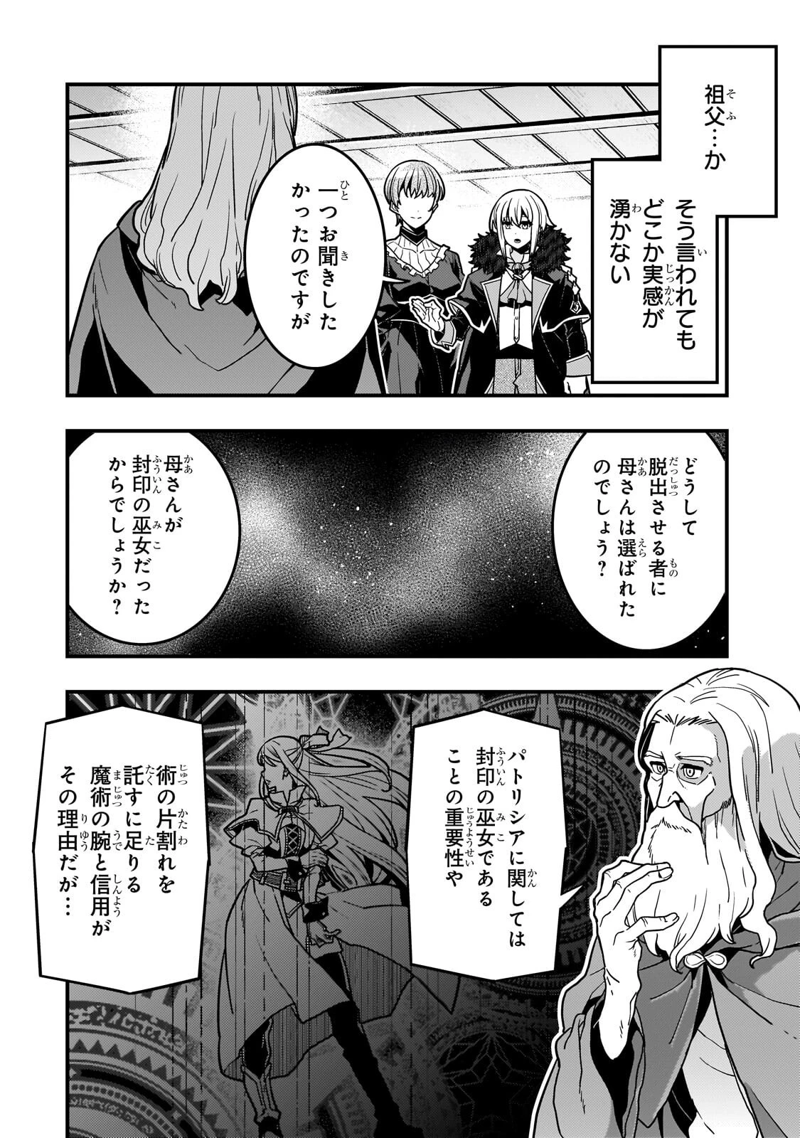 境界迷宮と異界の魔術師 第91話 - 4