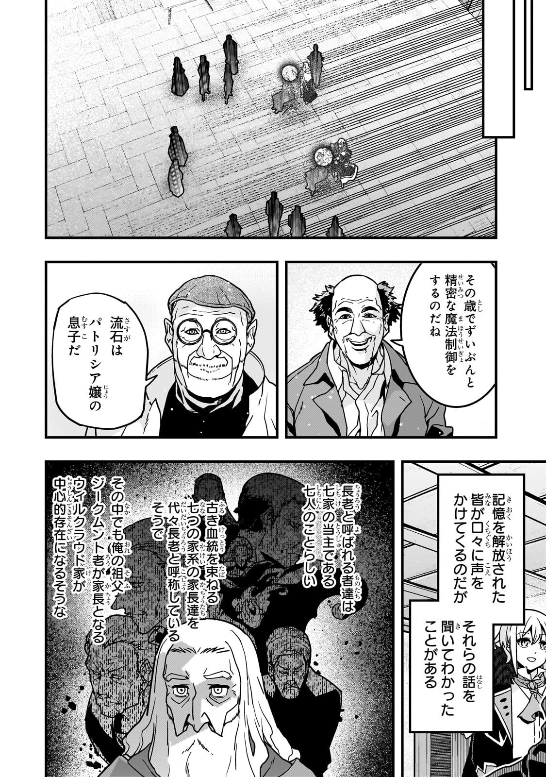 境界迷宮と異界の魔術師 第91話 - 6