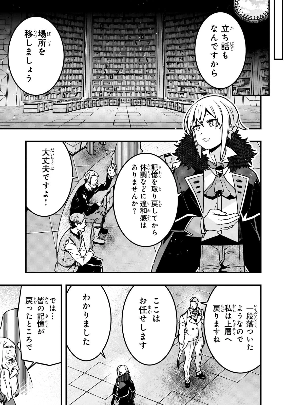 境界迷宮と異界の魔術師 第91話 - 7